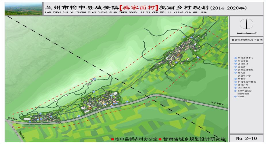 《兰州市榆中县城关镇龚家屲村美丽乡村规划（2014-2020）》