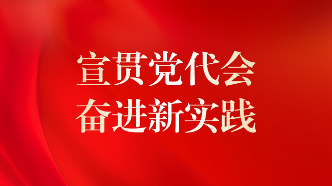 基层见行动 | 省交通监理公司、省建设监理公司专题传达学习集团公司第二次党代会精神