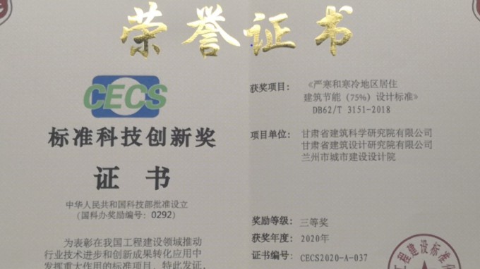 建筑设计院获中国工程建设标准化协会标准科技创新奖